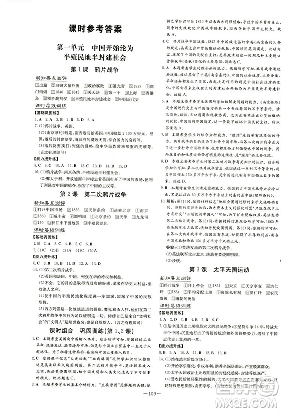 導(dǎo)與練2019版練案課時(shí)作業(yè)本人教版歷史八年級(jí)上冊(cè)答案