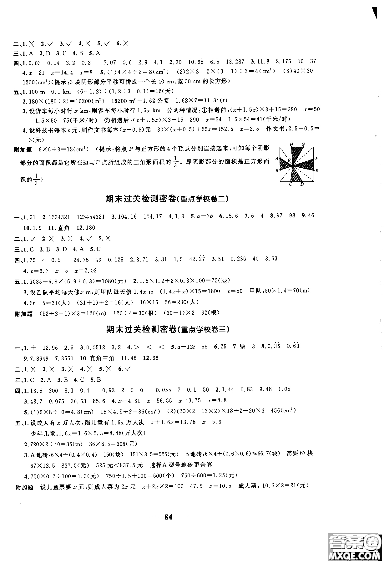 2018秋陽光同學(xué)一線名師全優(yōu)好卷五年級(jí)上冊(cè)數(shù)學(xué)人教版參考答案