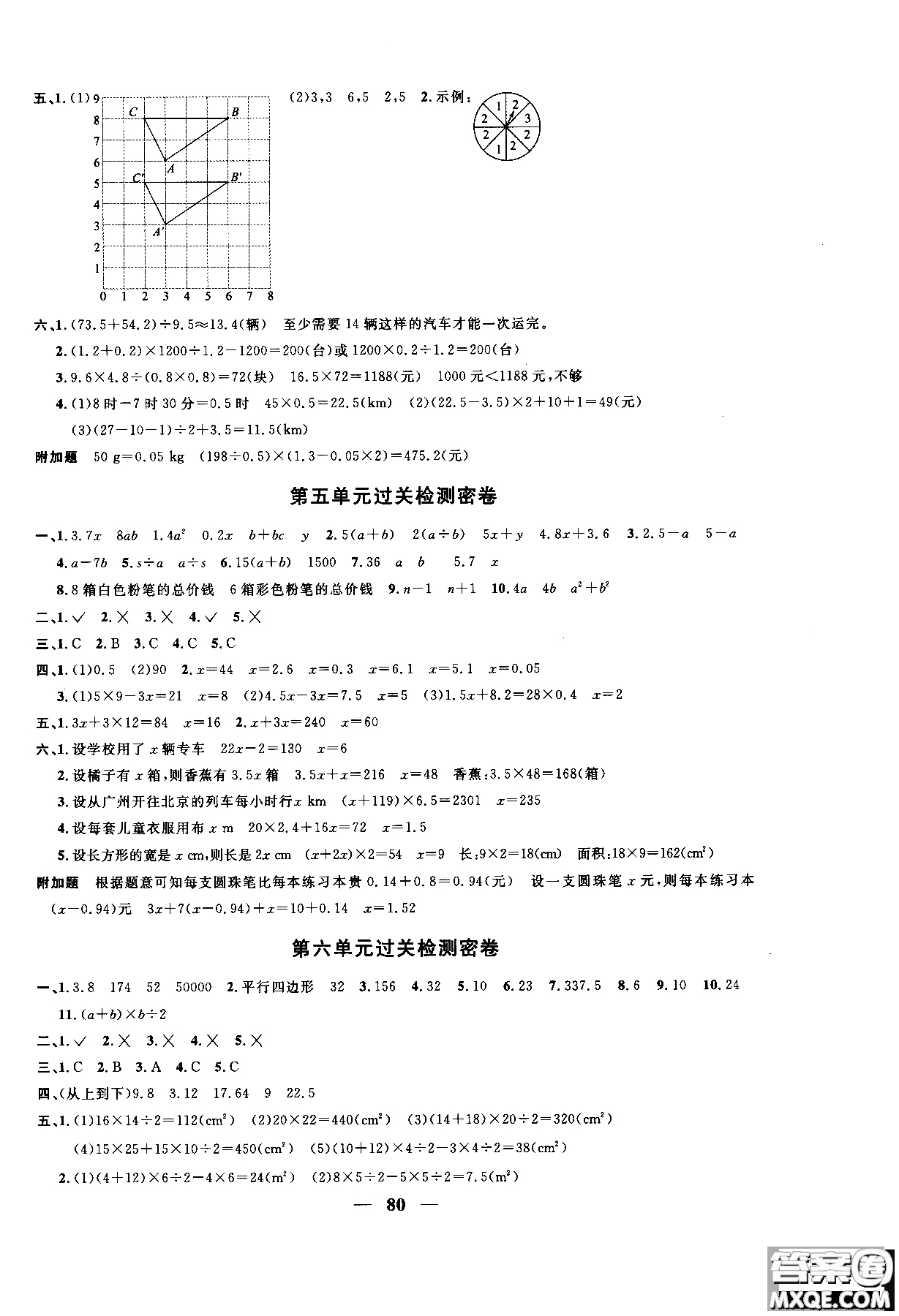 2018秋陽光同學(xué)一線名師全優(yōu)好卷五年級(jí)上冊(cè)數(shù)學(xué)人教版參考答案