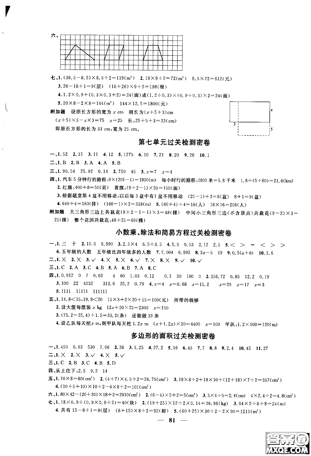 2018秋陽光同學(xué)一線名師全優(yōu)好卷五年級(jí)上冊(cè)數(shù)學(xué)人教版參考答案