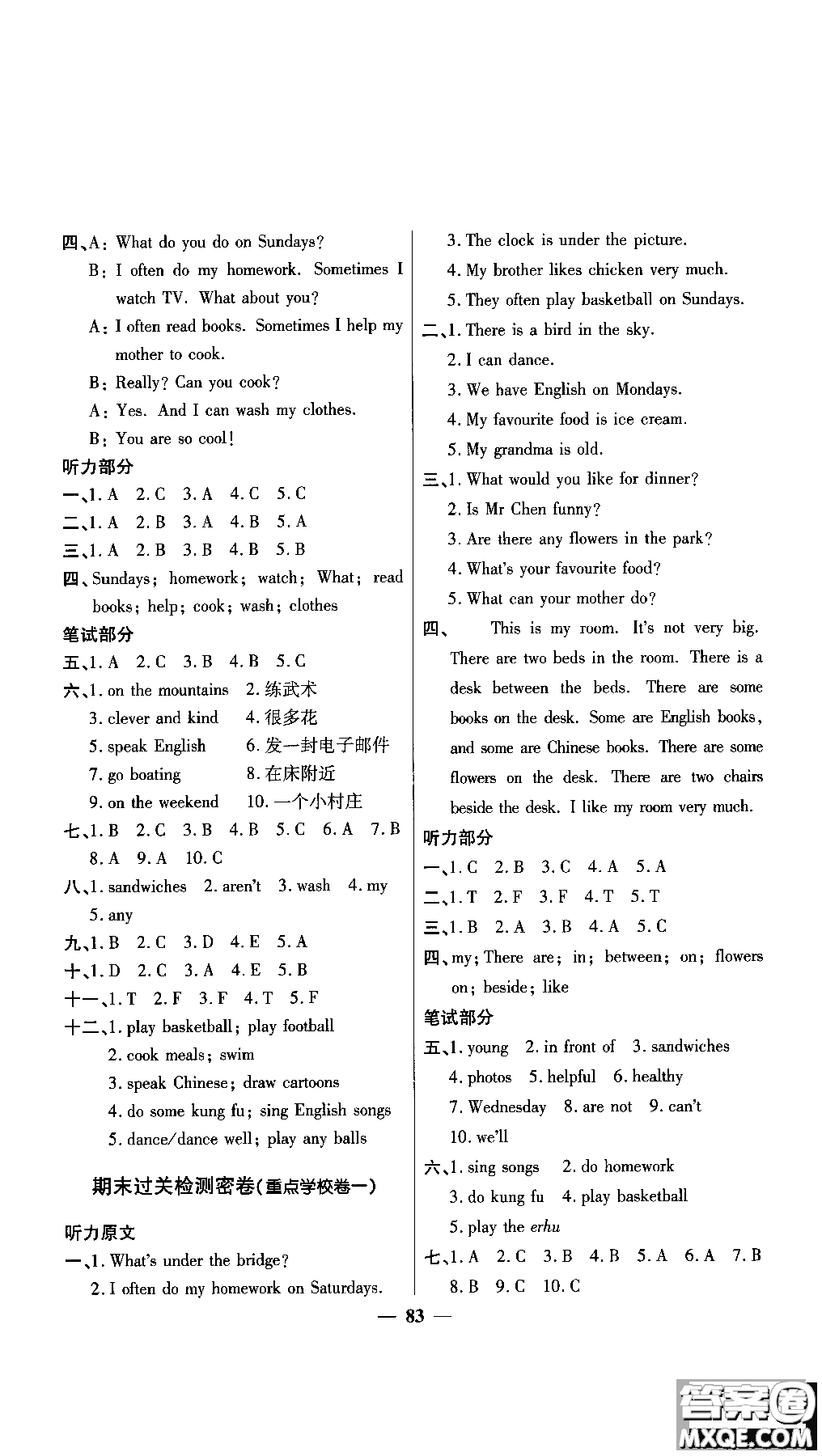 2018秋陽(yáng)光同學(xué)一線名師全優(yōu)好卷五年級(jí)上冊(cè)英語(yǔ)人教PEP版參考答案