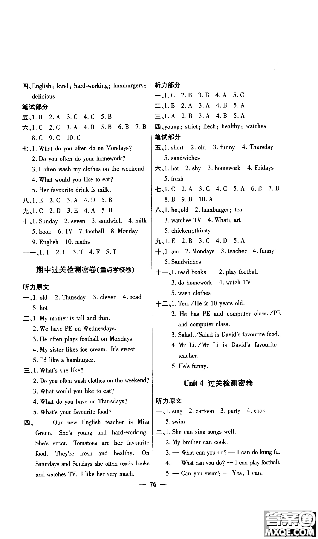 2018秋陽(yáng)光同學(xué)一線名師全優(yōu)好卷五年級(jí)上冊(cè)英語(yǔ)人教PEP版參考答案