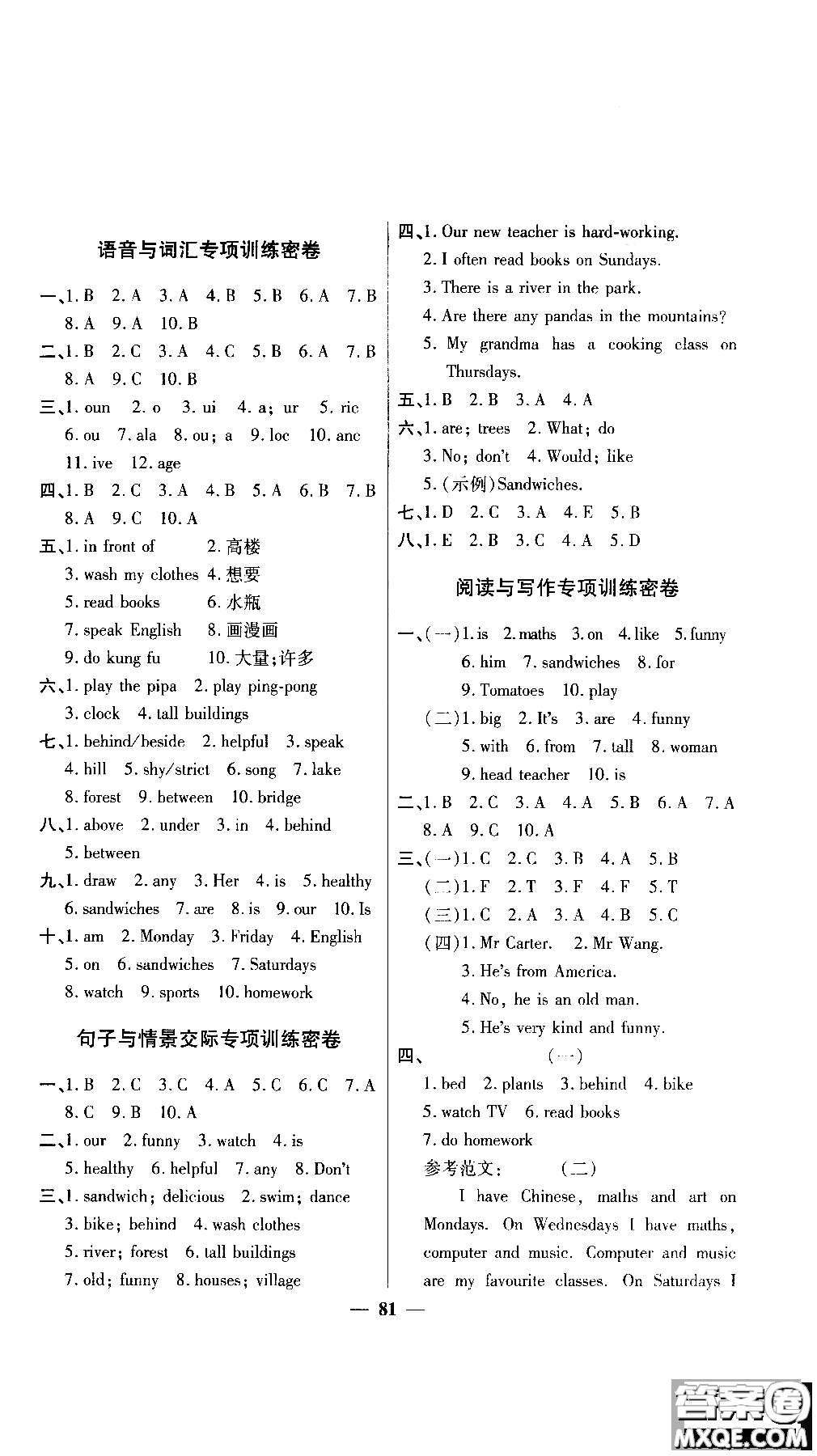 2018秋陽(yáng)光同學(xué)一線名師全優(yōu)好卷五年級(jí)上冊(cè)英語(yǔ)人教PEP版參考答案