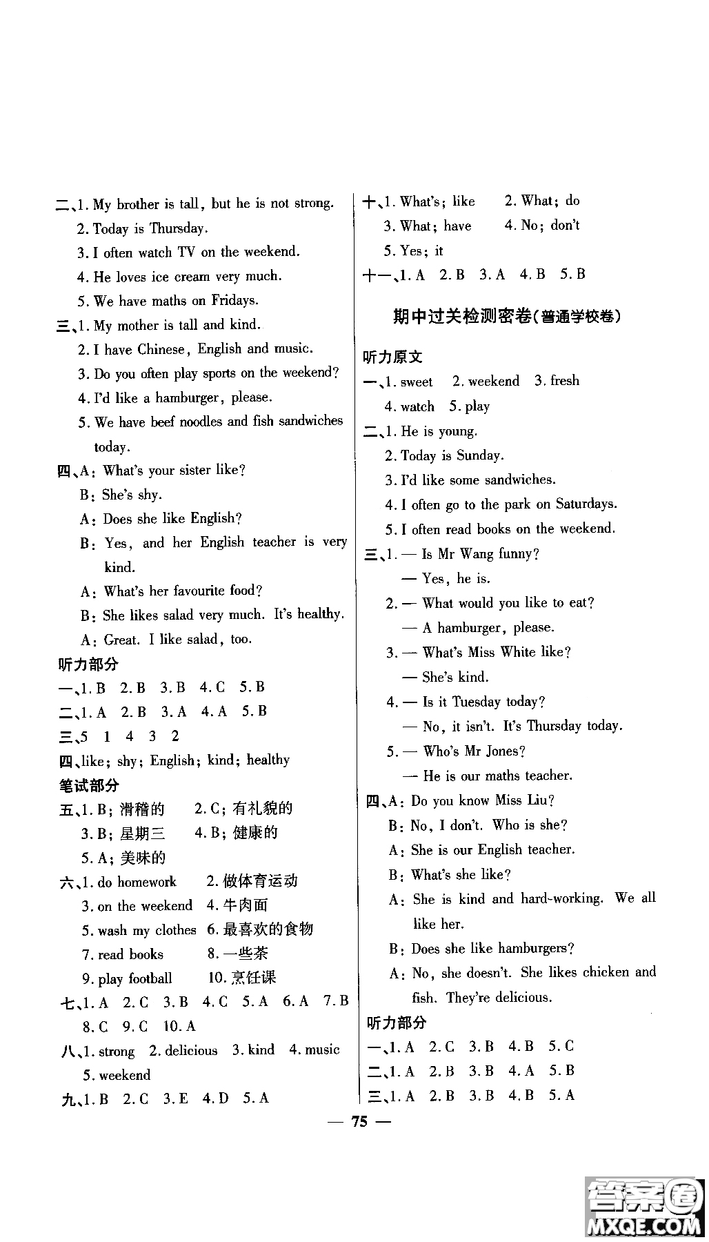 2018秋陽(yáng)光同學(xué)一線名師全優(yōu)好卷五年級(jí)上冊(cè)英語(yǔ)人教PEP版參考答案