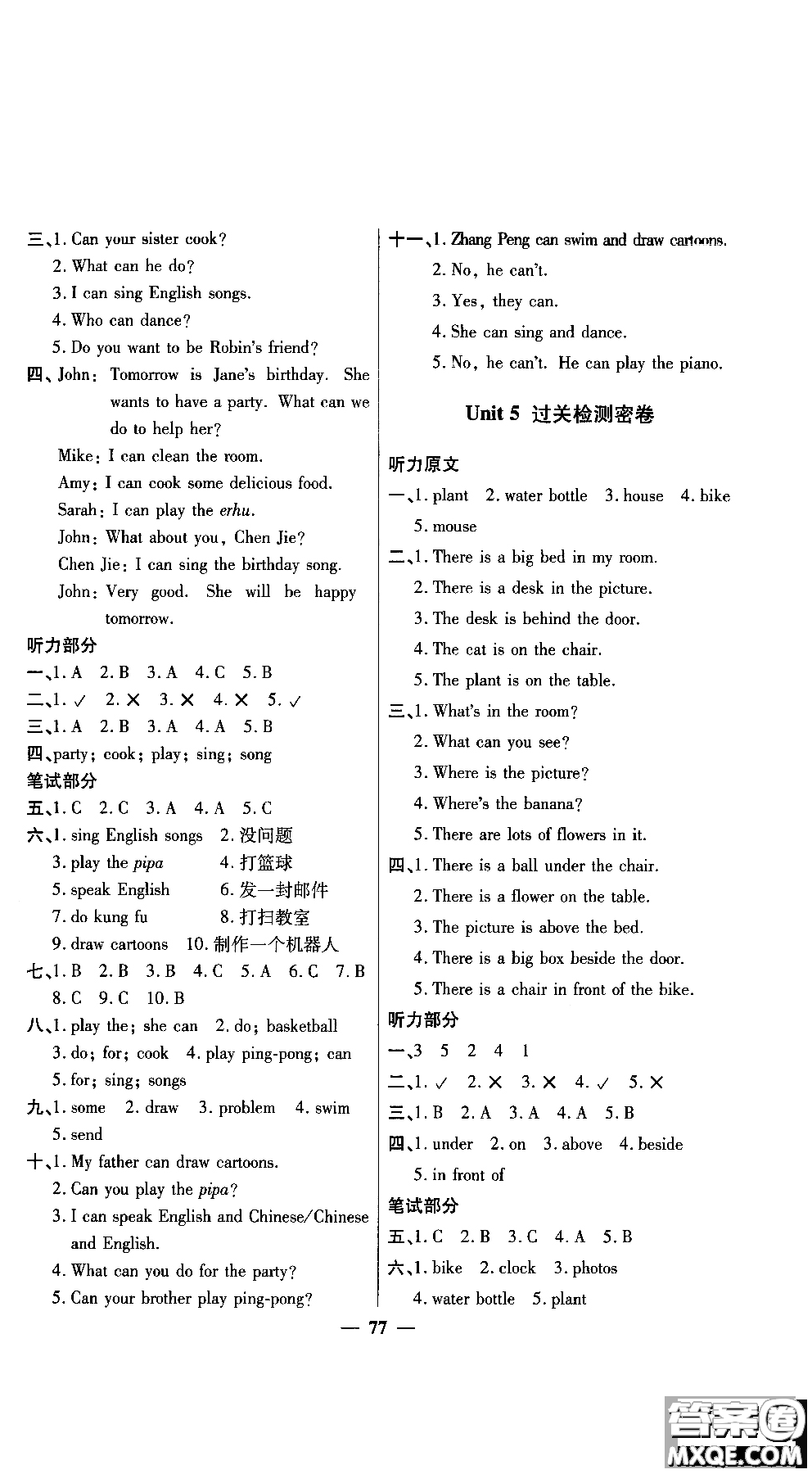 2018秋陽(yáng)光同學(xué)一線名師全優(yōu)好卷五年級(jí)上冊(cè)英語(yǔ)人教PEP版參考答案