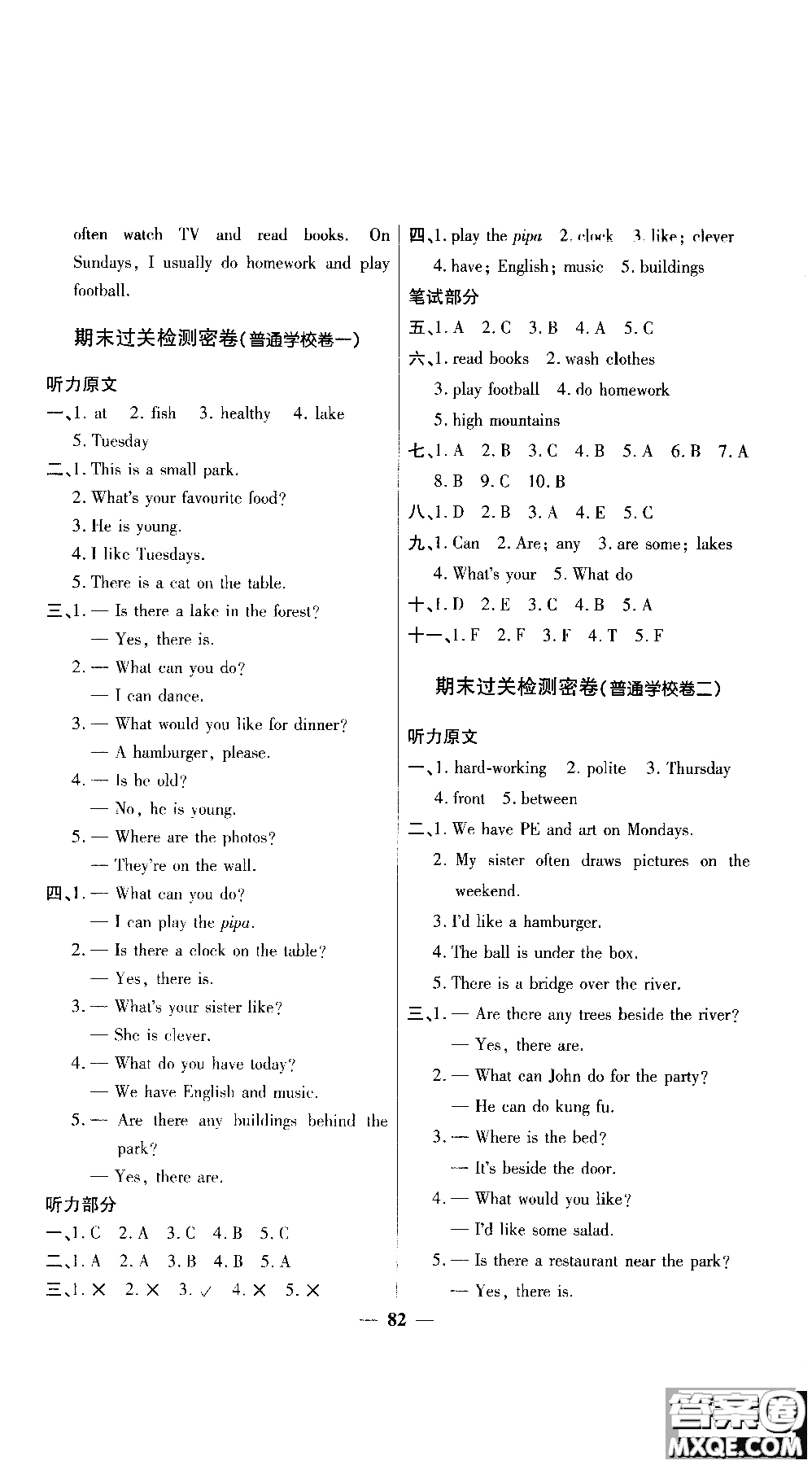 2018秋陽(yáng)光同學(xué)一線名師全優(yōu)好卷五年級(jí)上冊(cè)英語(yǔ)人教PEP版參考答案