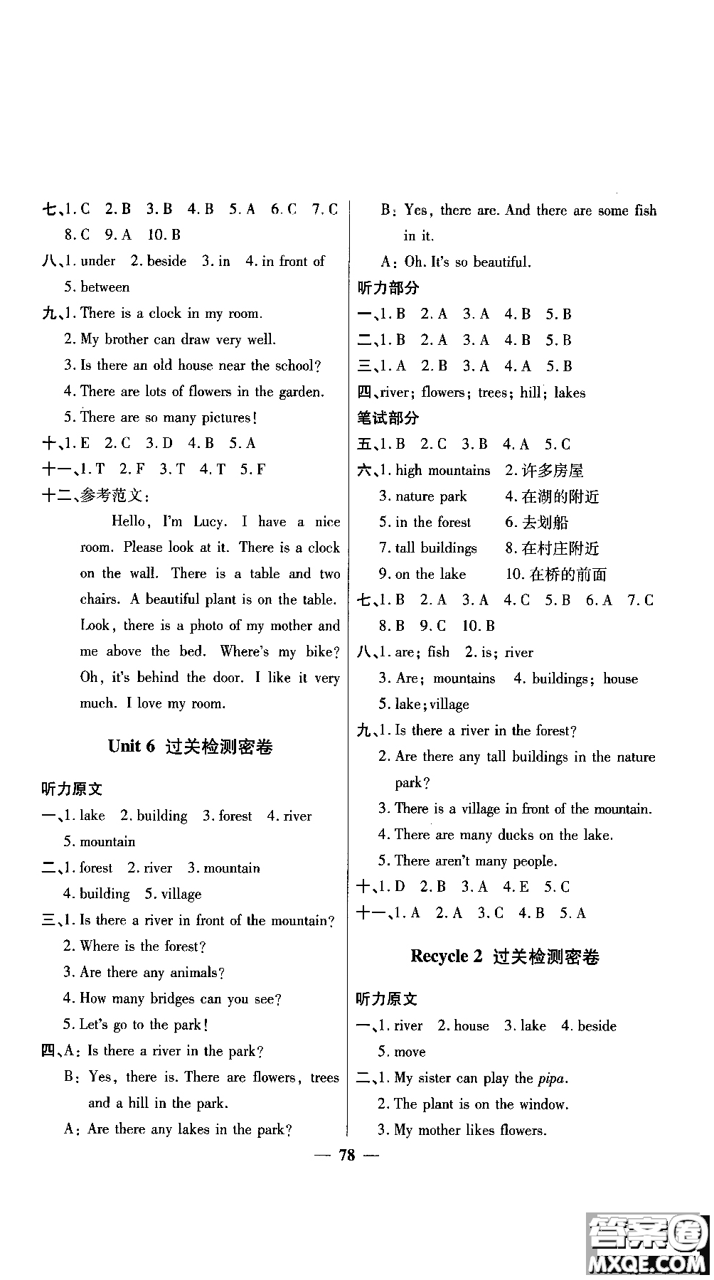 2018秋陽(yáng)光同學(xué)一線名師全優(yōu)好卷五年級(jí)上冊(cè)英語(yǔ)人教PEP版參考答案