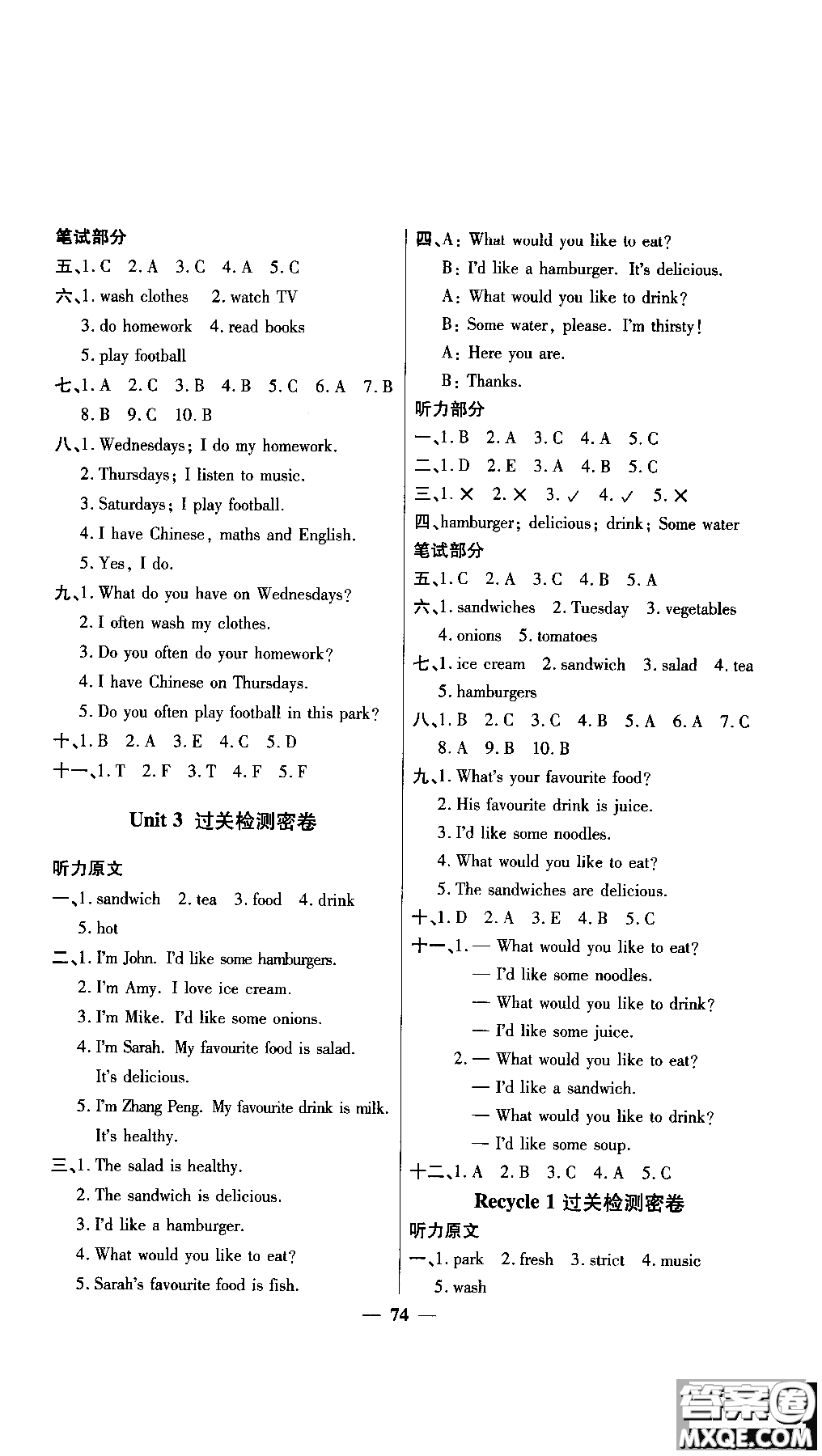 2018秋陽(yáng)光同學(xué)一線名師全優(yōu)好卷五年級(jí)上冊(cè)英語(yǔ)人教PEP版參考答案