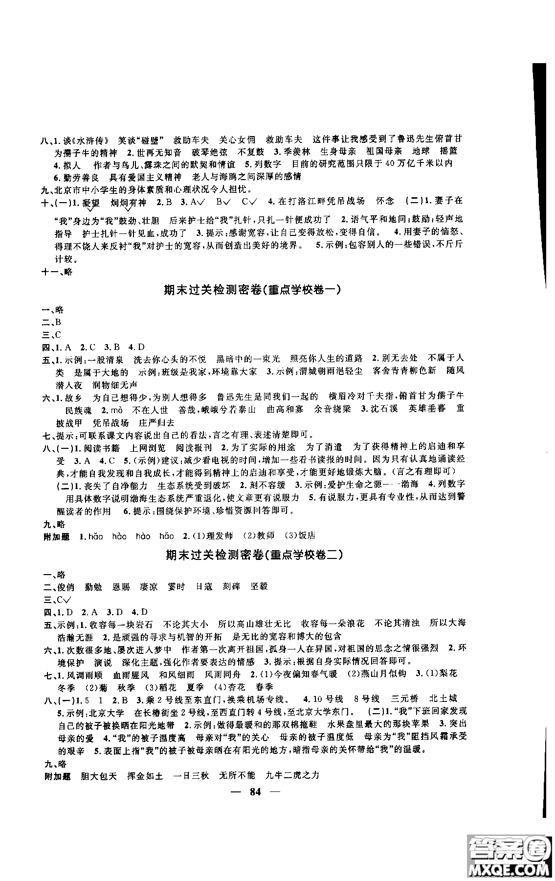 2018秋陽光同學(xué)一線名師全優(yōu)好卷六年級上冊語文人教版RJ參考答案