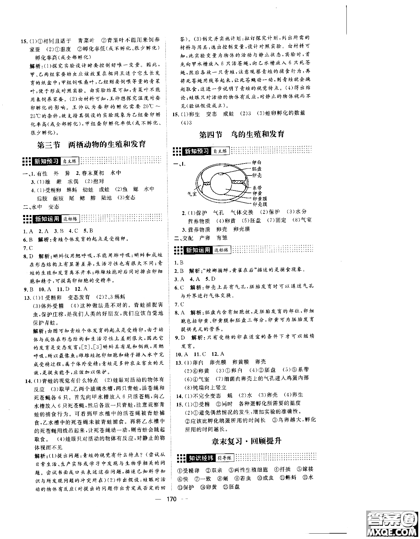 2018年練出好成績(jī)八年級(jí)生物人教版參考答案