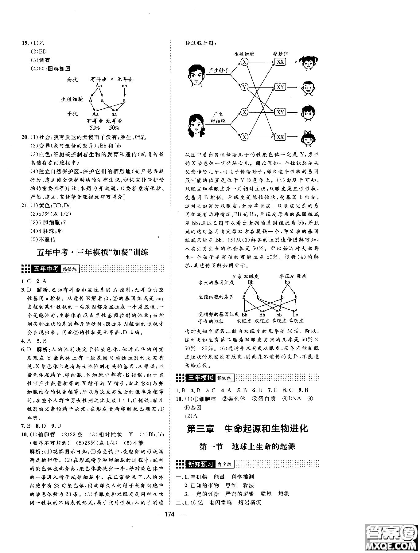 2018年練出好成績(jī)八年級(jí)生物人教版參考答案