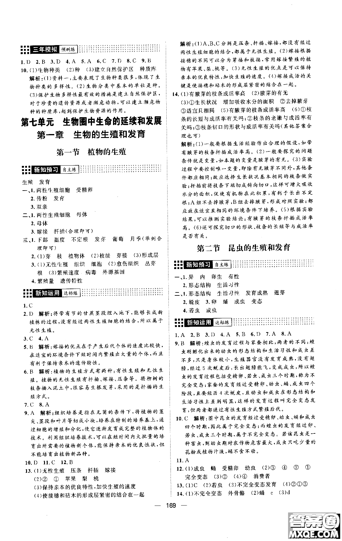 2018年練出好成績(jī)八年級(jí)生物人教版參考答案