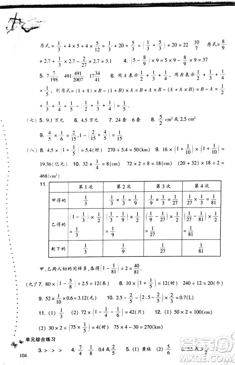 2018秋小學(xué)數(shù)學(xué)一課四練六年級上人教版RJ參考答案