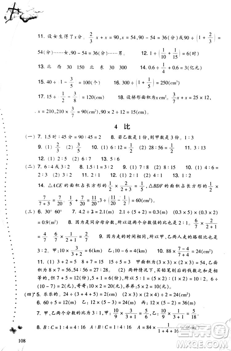 2018秋小學(xué)數(shù)學(xué)一課四練六年級上人教版RJ參考答案