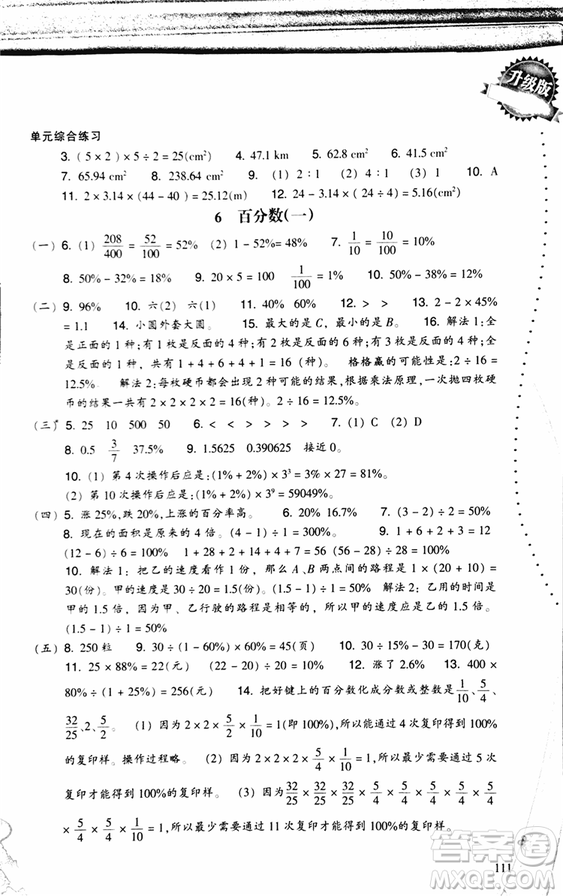 2018秋小學(xué)數(shù)學(xué)一課四練六年級上人教版RJ參考答案