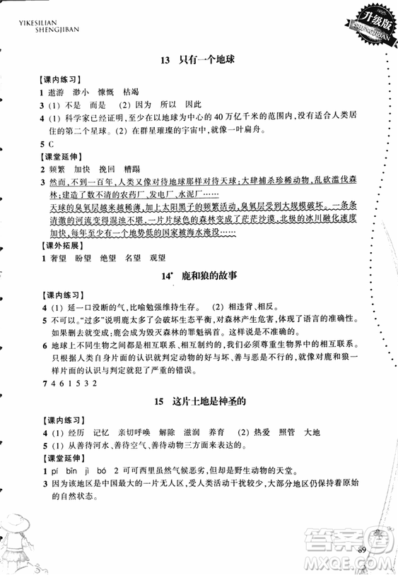 2018秋小學(xué)語文一課四練六年級上人教版RJ參考答案