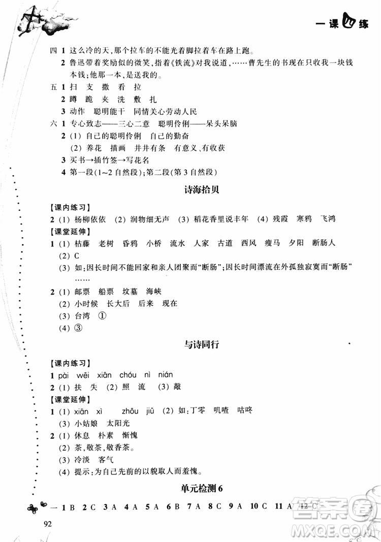 2018秋小學(xué)語文一課四練六年級上人教版RJ參考答案