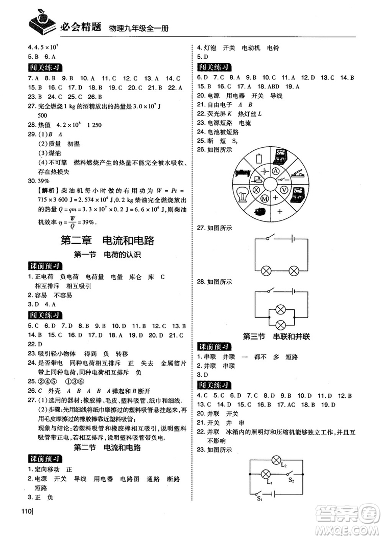 2018年九年級全一冊學而思必會精題物理參考答案