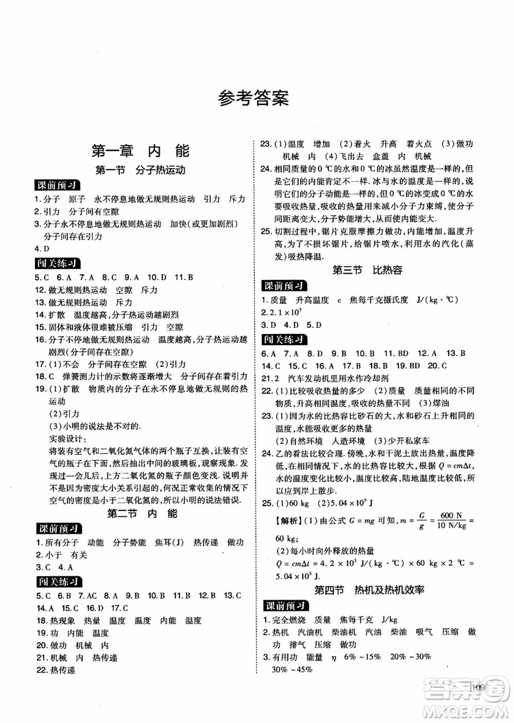 2018年九年級全一冊學而思必會精題物理參考答案