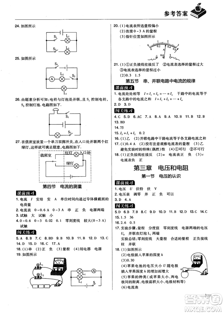 2018年九年級全一冊學而思必會精題物理參考答案