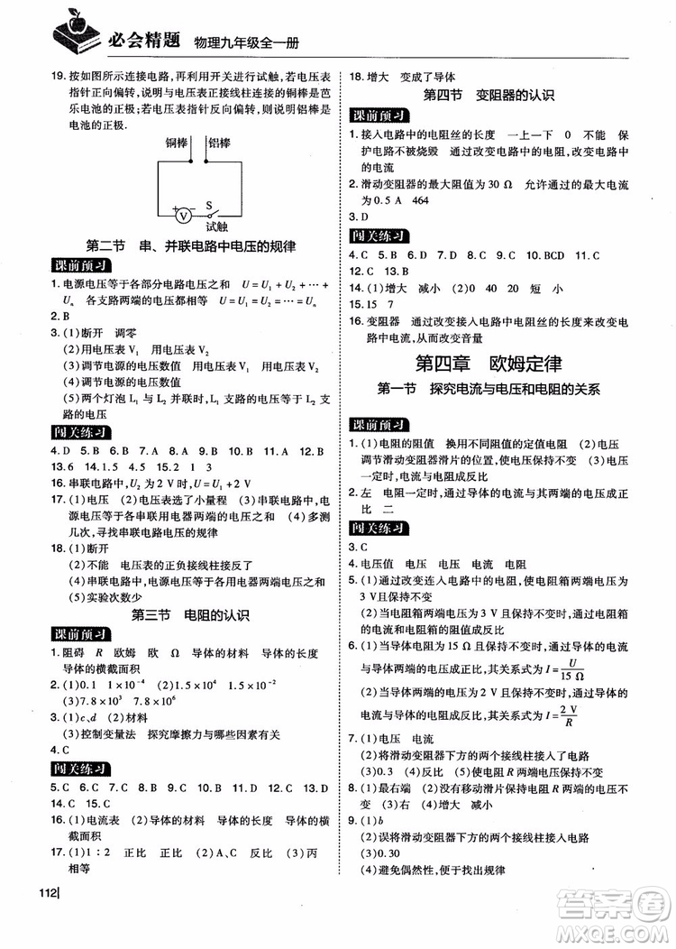 2018年九年級全一冊學而思必會精題物理參考答案