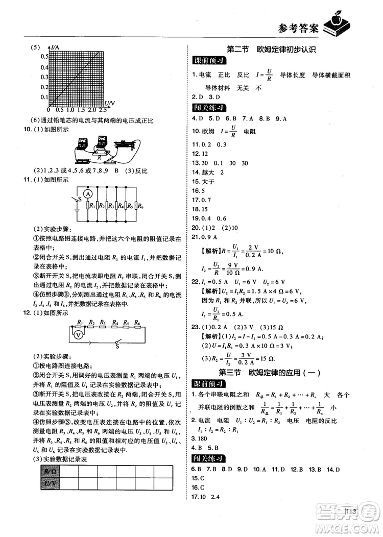 2018年九年級全一冊學而思必會精題物理參考答案