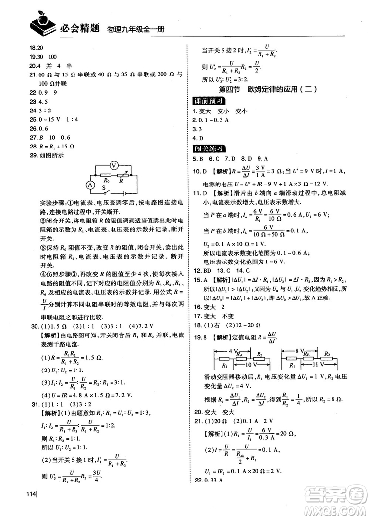 2018年九年級全一冊學而思必會精題物理參考答案