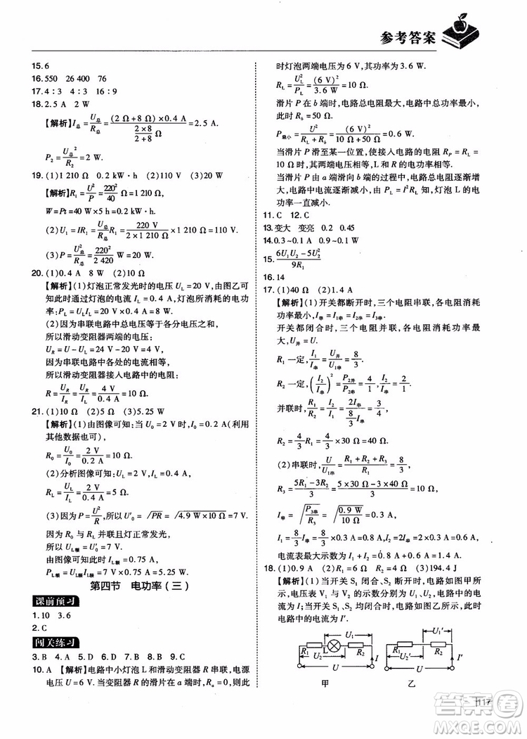 2018年九年級全一冊學而思必會精題物理參考答案