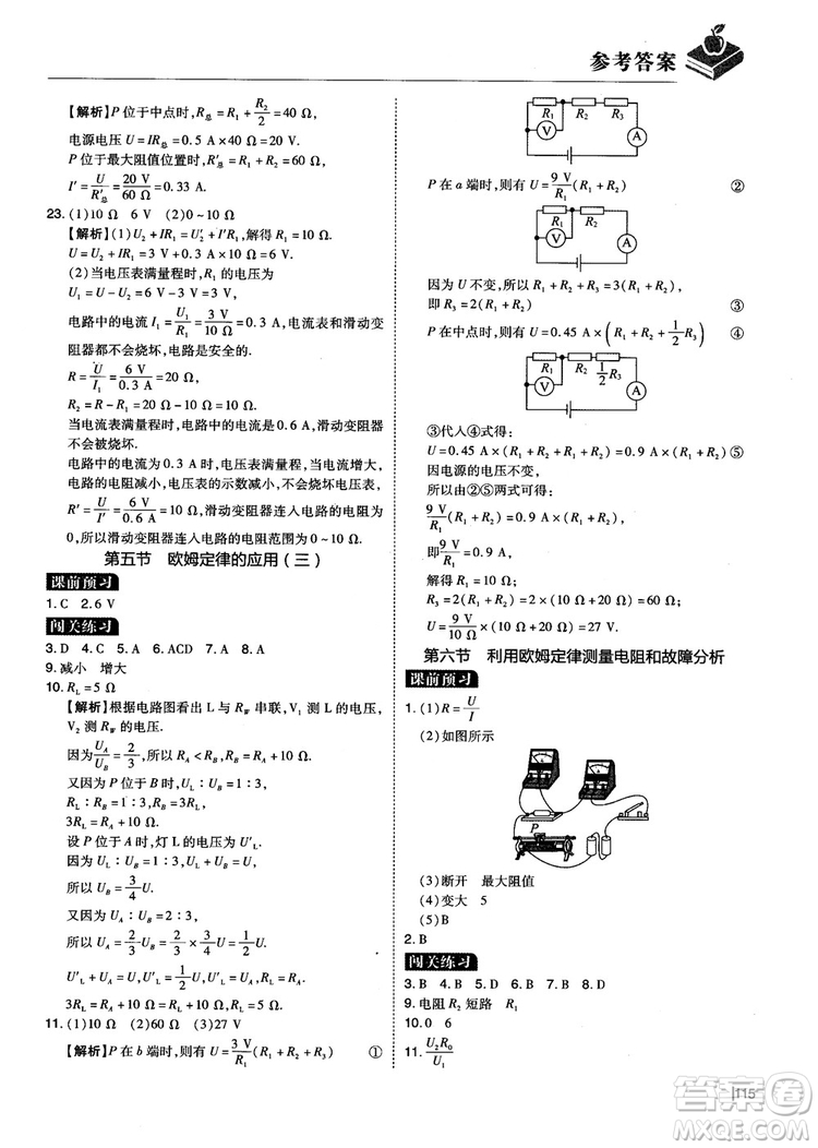 2018年九年級全一冊學而思必會精題物理參考答案