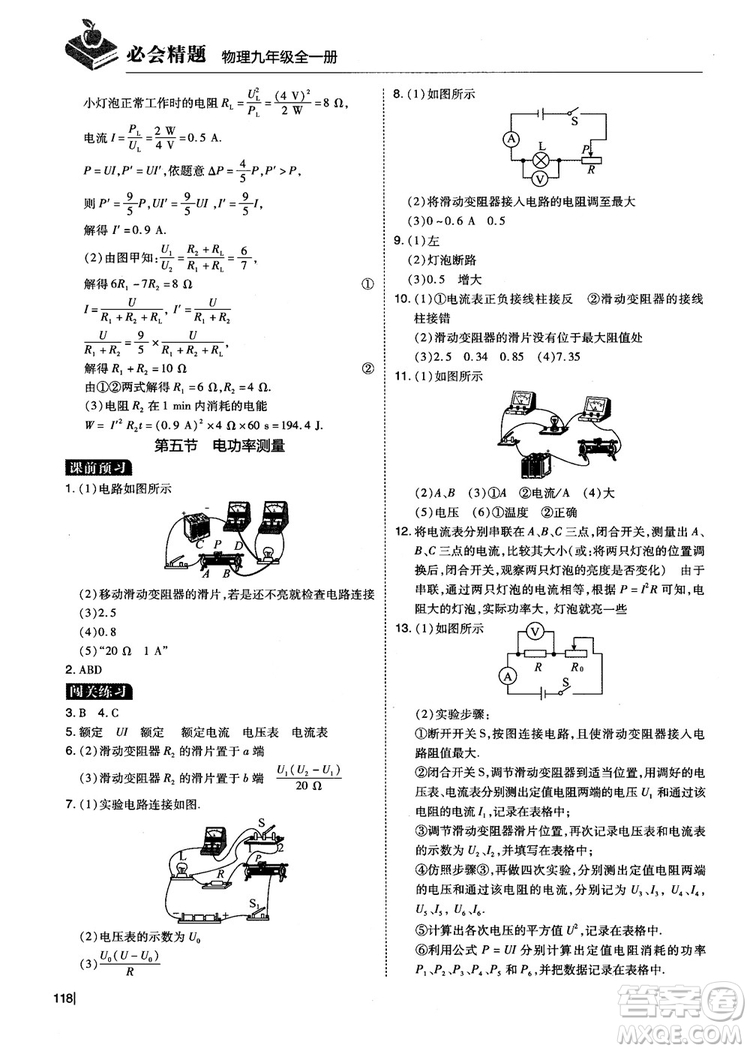 2018年九年級全一冊學而思必會精題物理參考答案