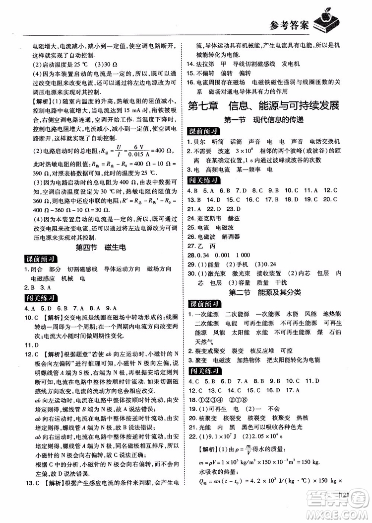 2018年九年級全一冊學而思必會精題物理參考答案