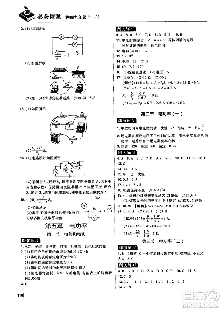 2018年九年級全一冊學而思必會精題物理參考答案