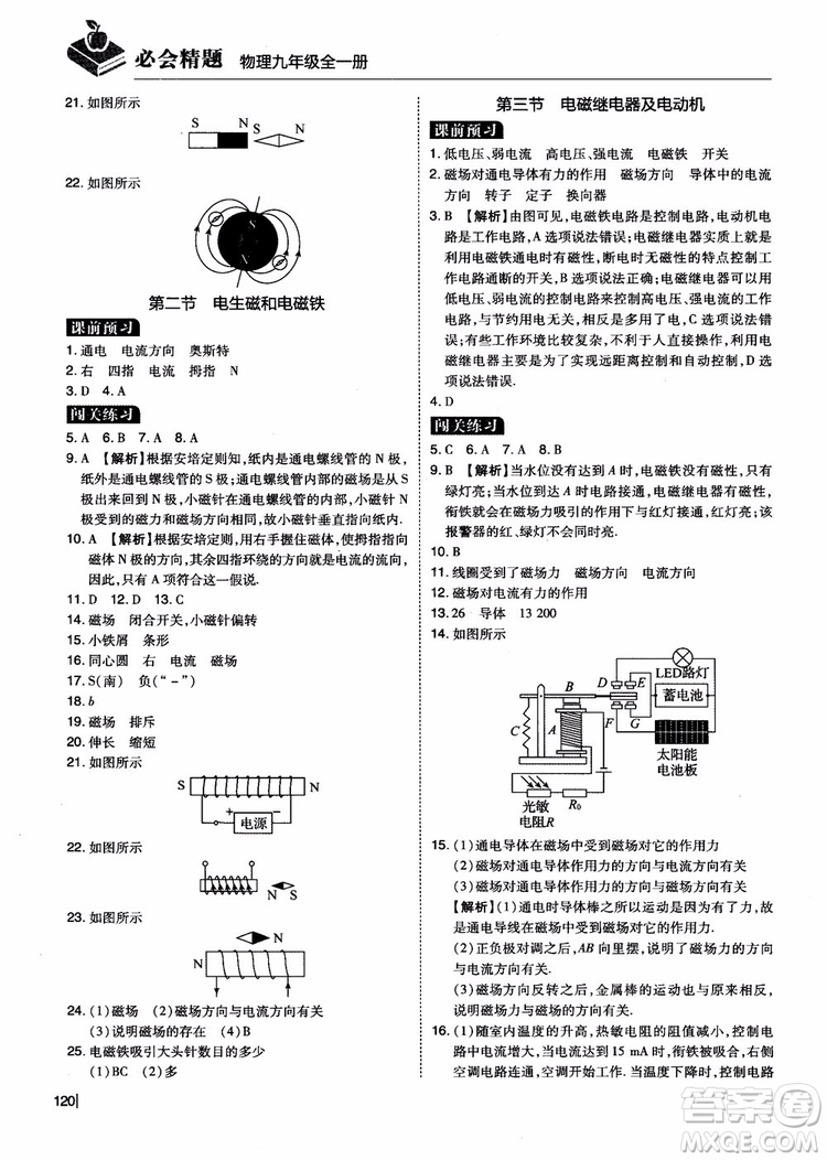 2018年九年級全一冊學而思必會精題物理參考答案