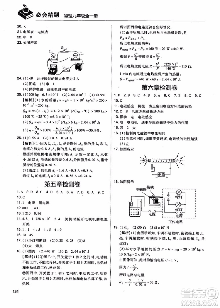 2018年九年級全一冊學而思必會精題物理參考答案