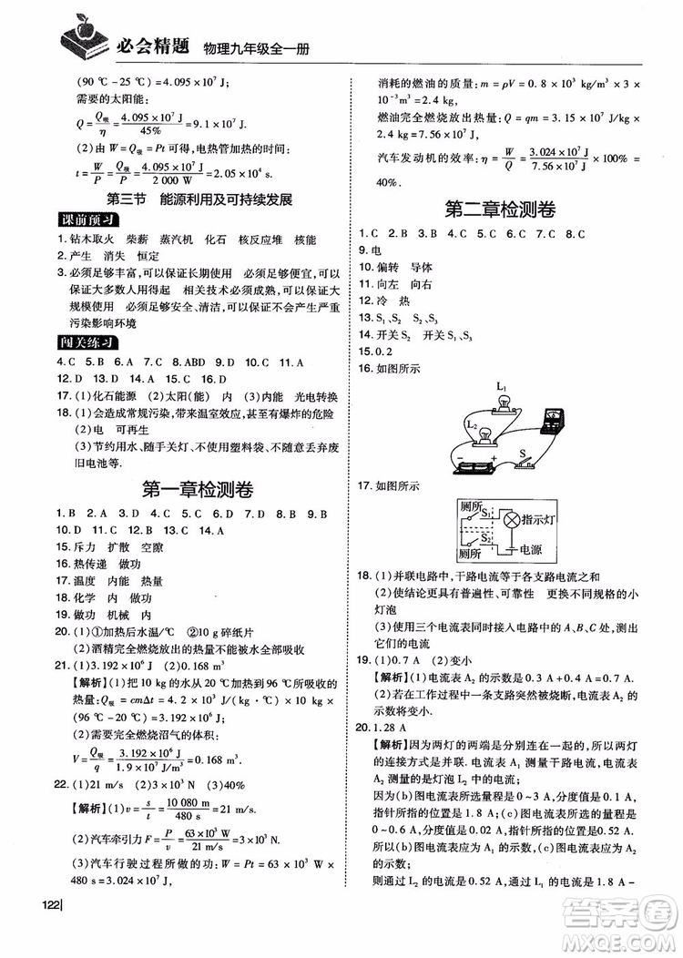 2018年九年級全一冊學而思必會精題物理參考答案