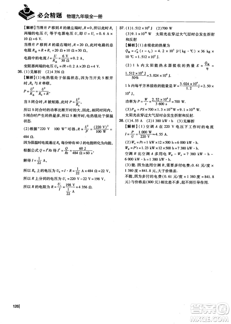 2018年九年級全一冊學而思必會精題物理參考答案