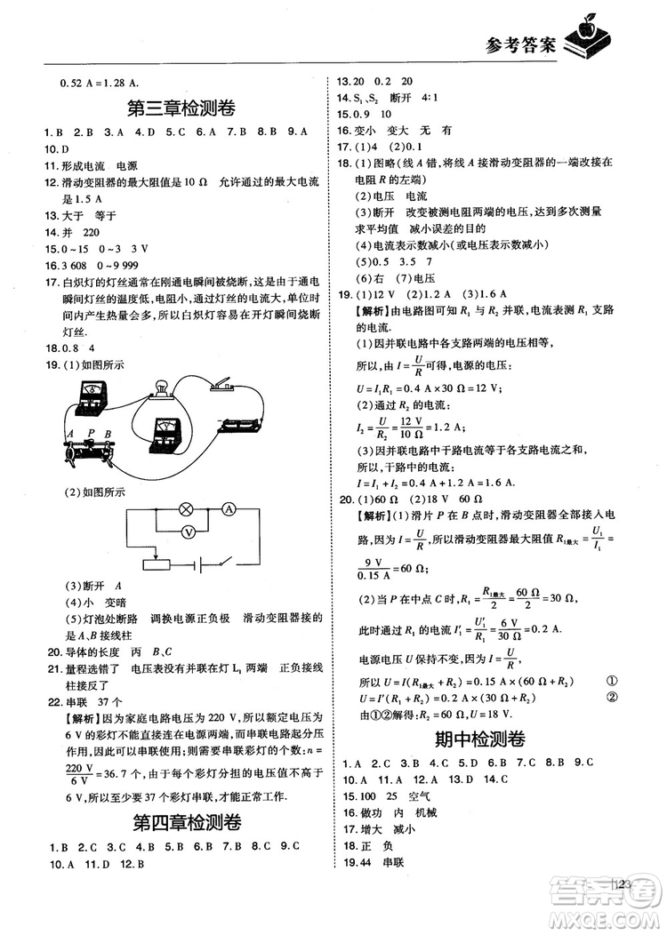 2018年九年級全一冊學而思必會精題物理參考答案