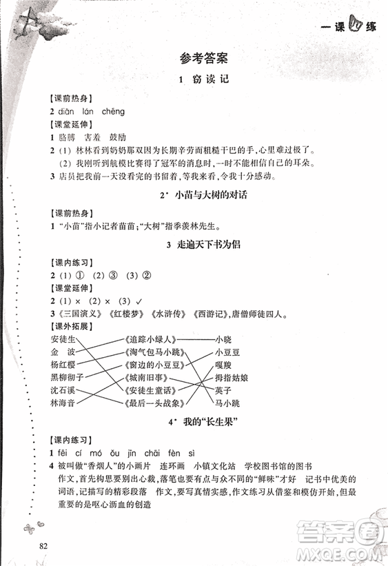 2018升級版一課四練五年級上語文人教版答案