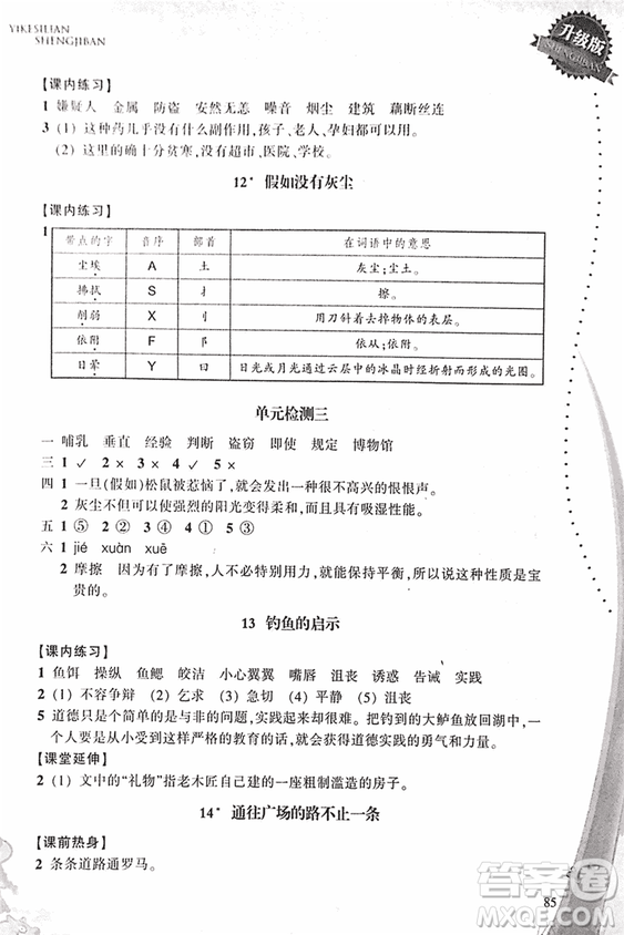 2018升級版一課四練五年級上語文人教版答案