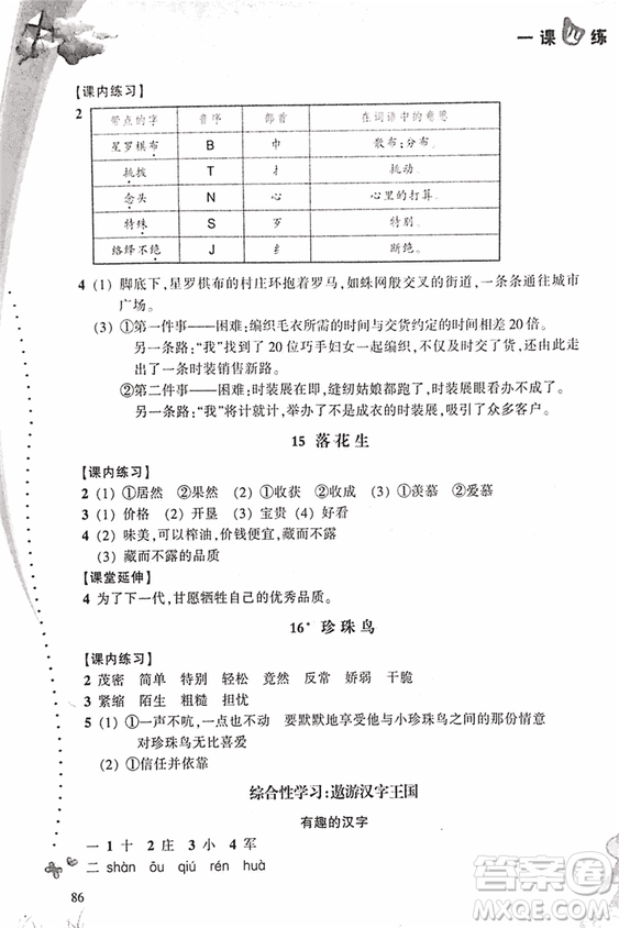 2018升級版一課四練五年級上語文人教版答案