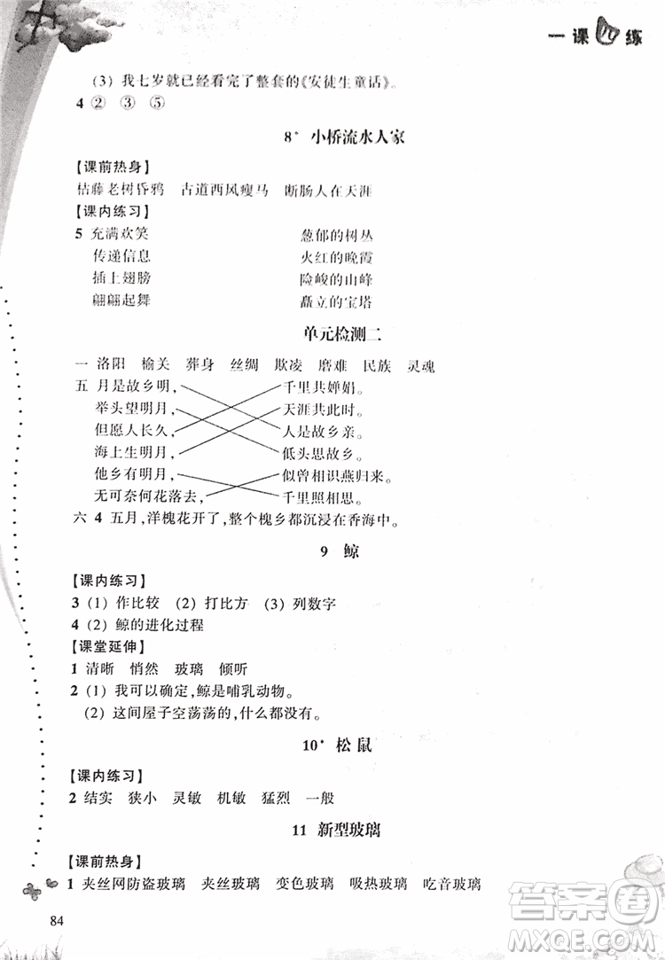 2018升級版一課四練五年級上語文人教版答案