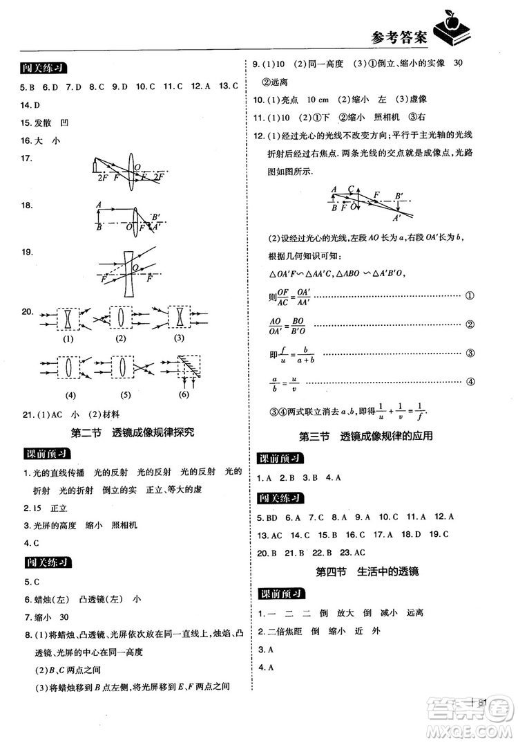 2018年學(xué)而思必會(huì)精題八年級物理上冊參考答案