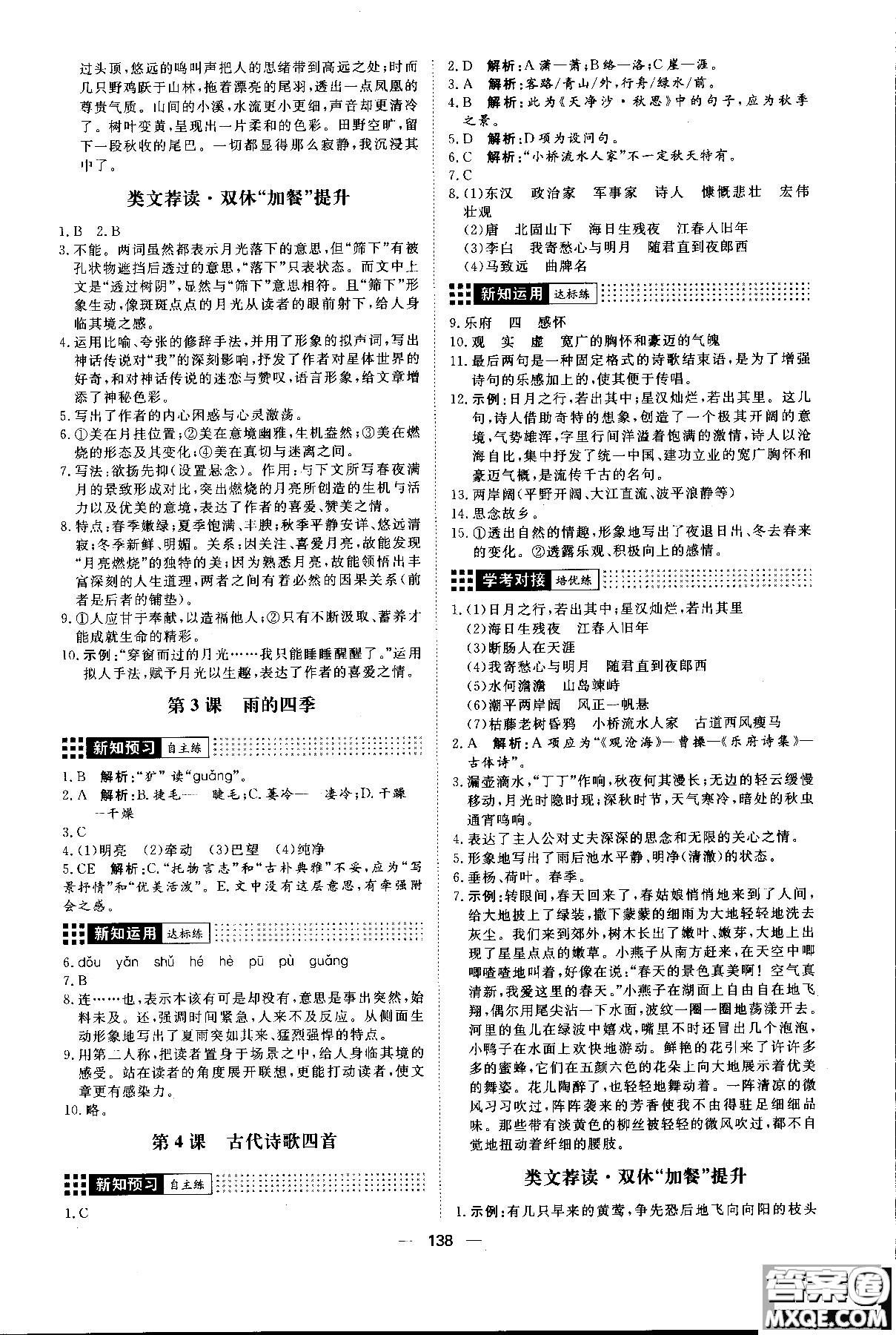 2018年練出好成績七年級上冊人教版R語文參考答案