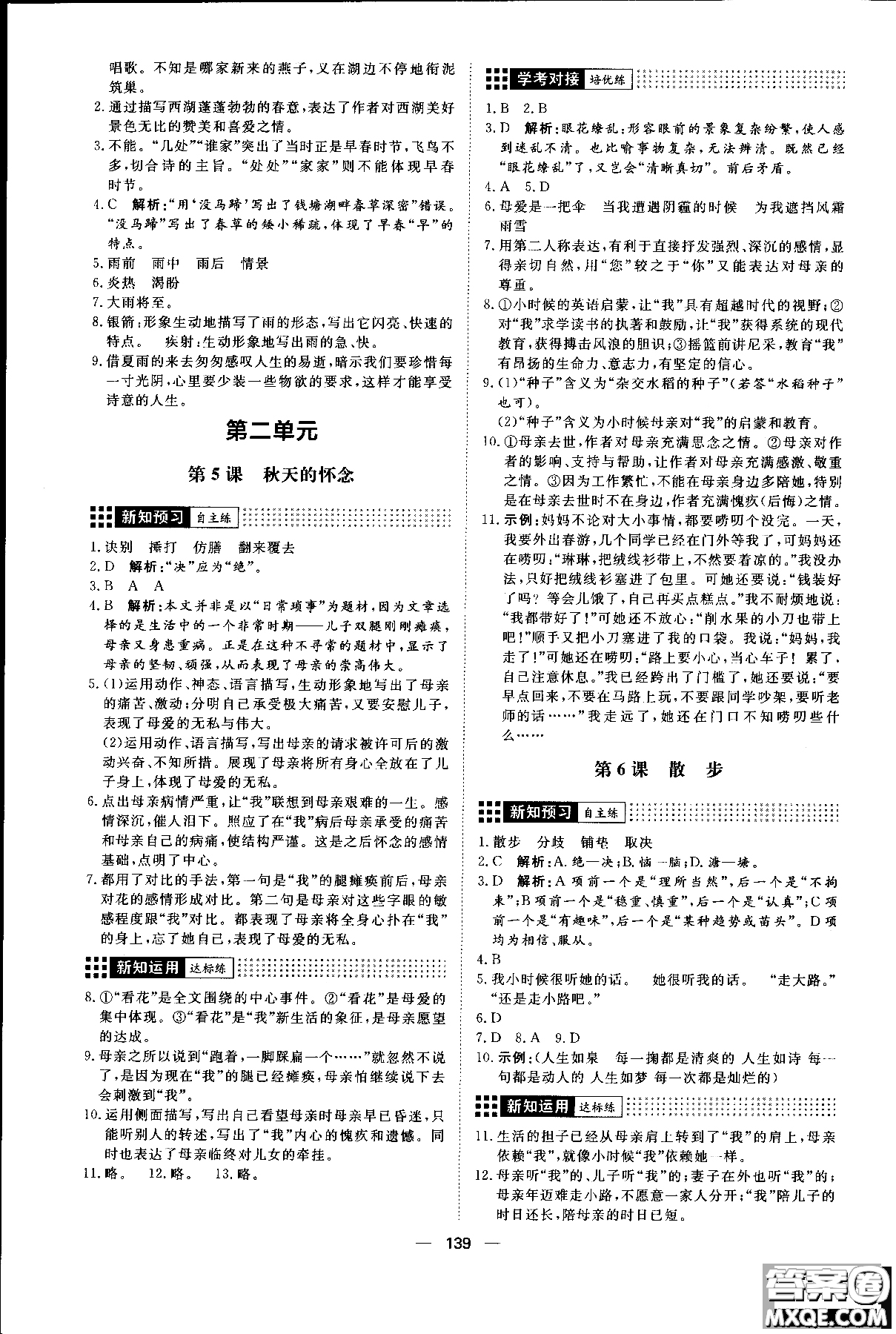 2018年練出好成績七年級上冊人教版R語文參考答案