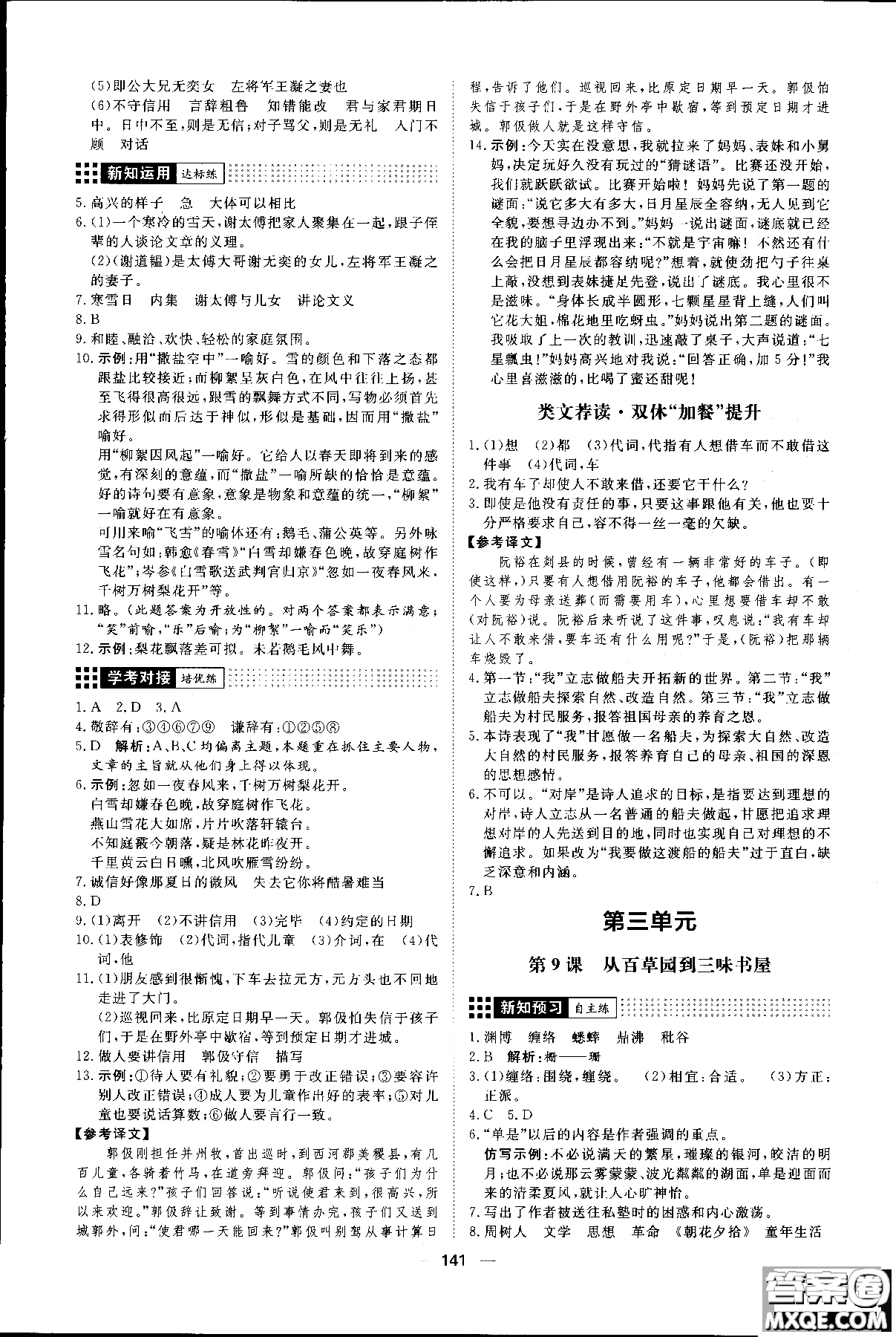 2018年練出好成績七年級上冊人教版R語文參考答案