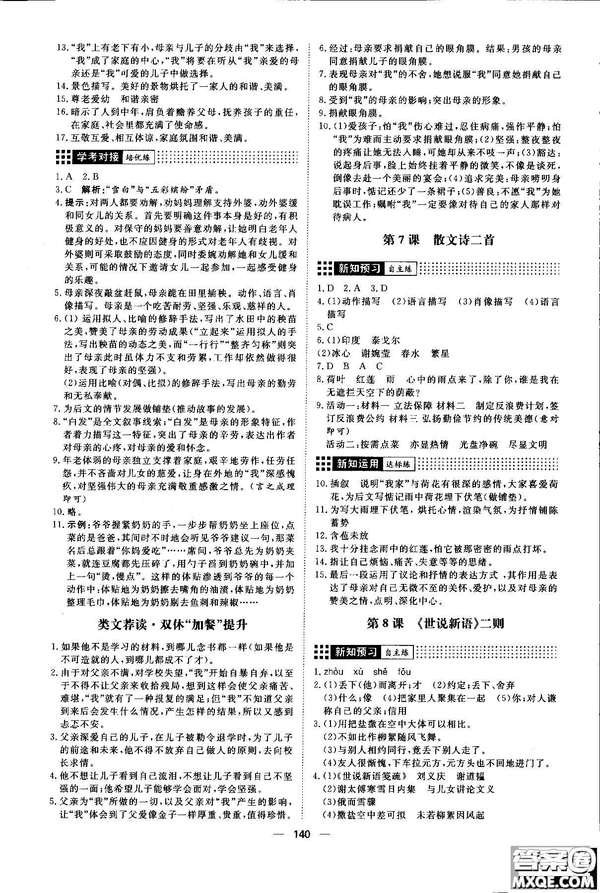 2018年練出好成績七年級上冊人教版R語文參考答案