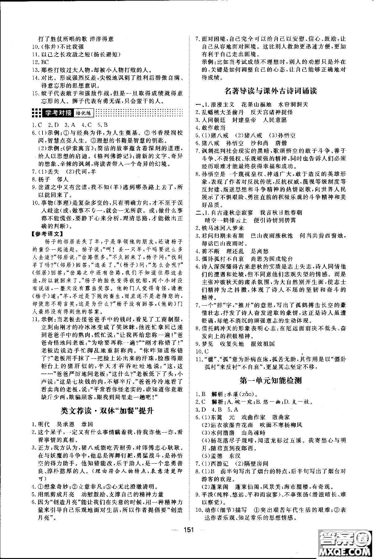 2018年練出好成績七年級上冊人教版R語文參考答案