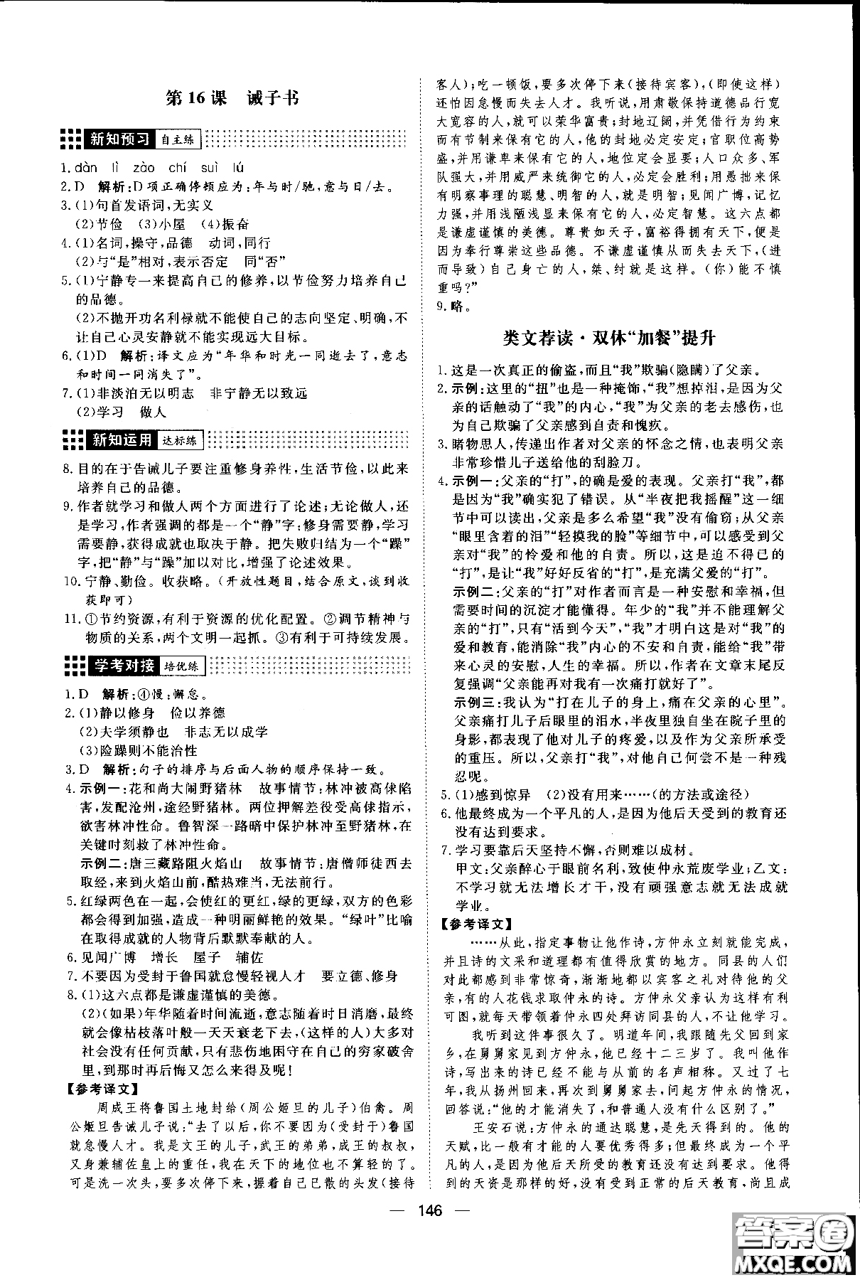 2018年練出好成績七年級上冊人教版R語文參考答案