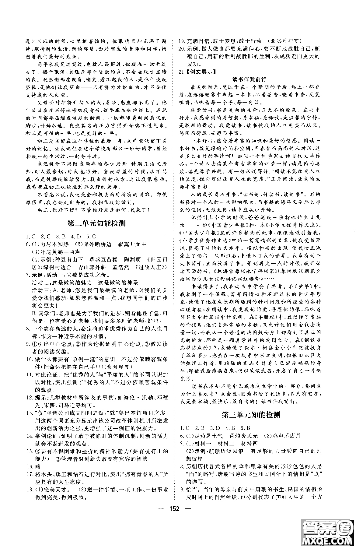 2018年初中教輔練出好成績(jī)九年級(jí)語文人教版R全一冊(cè)參考答案