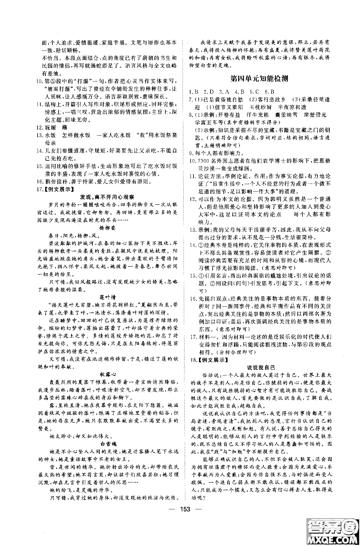 2018年初中教輔練出好成績(jī)九年級(jí)語文人教版R全一冊(cè)參考答案